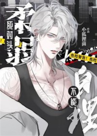 死对头柔弱不能自理楚夭祝风停
