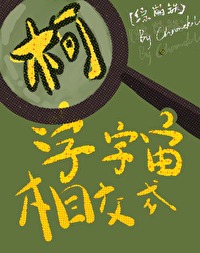 综崩铁柯学宇宙相交式免费