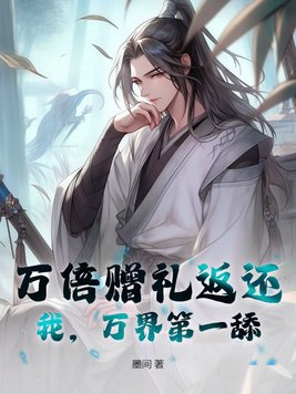 万倍增幅系统叶凡