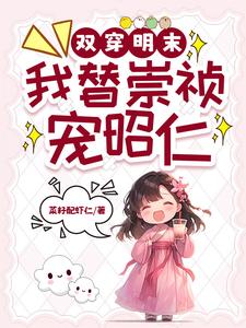 强明我将现代物资搬运到大明