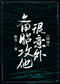 备胎攻略快穿