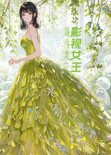 重生影视女配
