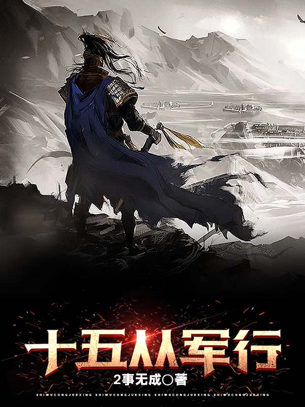 十五从军征的作者是谁