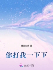 你一打我一打
