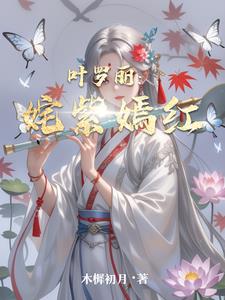 叶罗丽公主