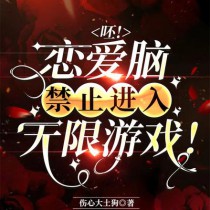 小哭包他在无限世界里野翻了 百度