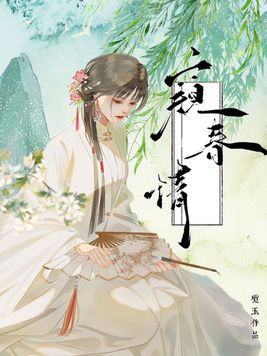 窥春情 笔趣阁