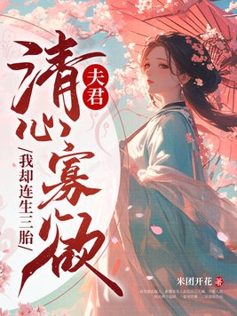 我却连生三胎最新章节