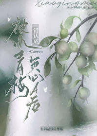 被小青梅错认成负心a后笔趣阁在线阅读