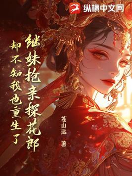 却不知我也重生了 苍山远