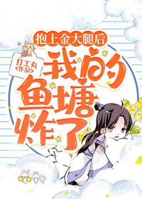 抱上金大腿(未来)