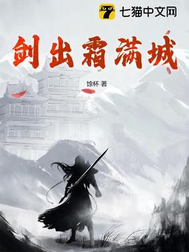 剑出霜满城笔趣阁