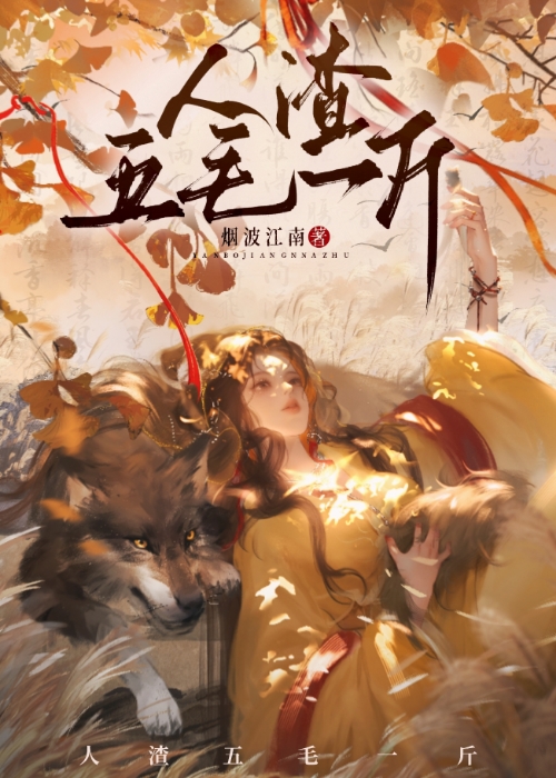 人渣内容