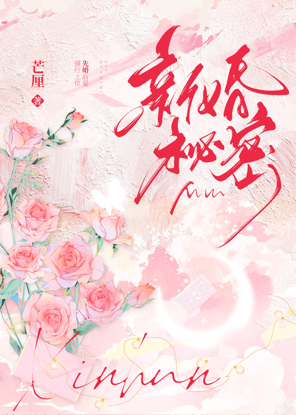 我和先生的婚后日常