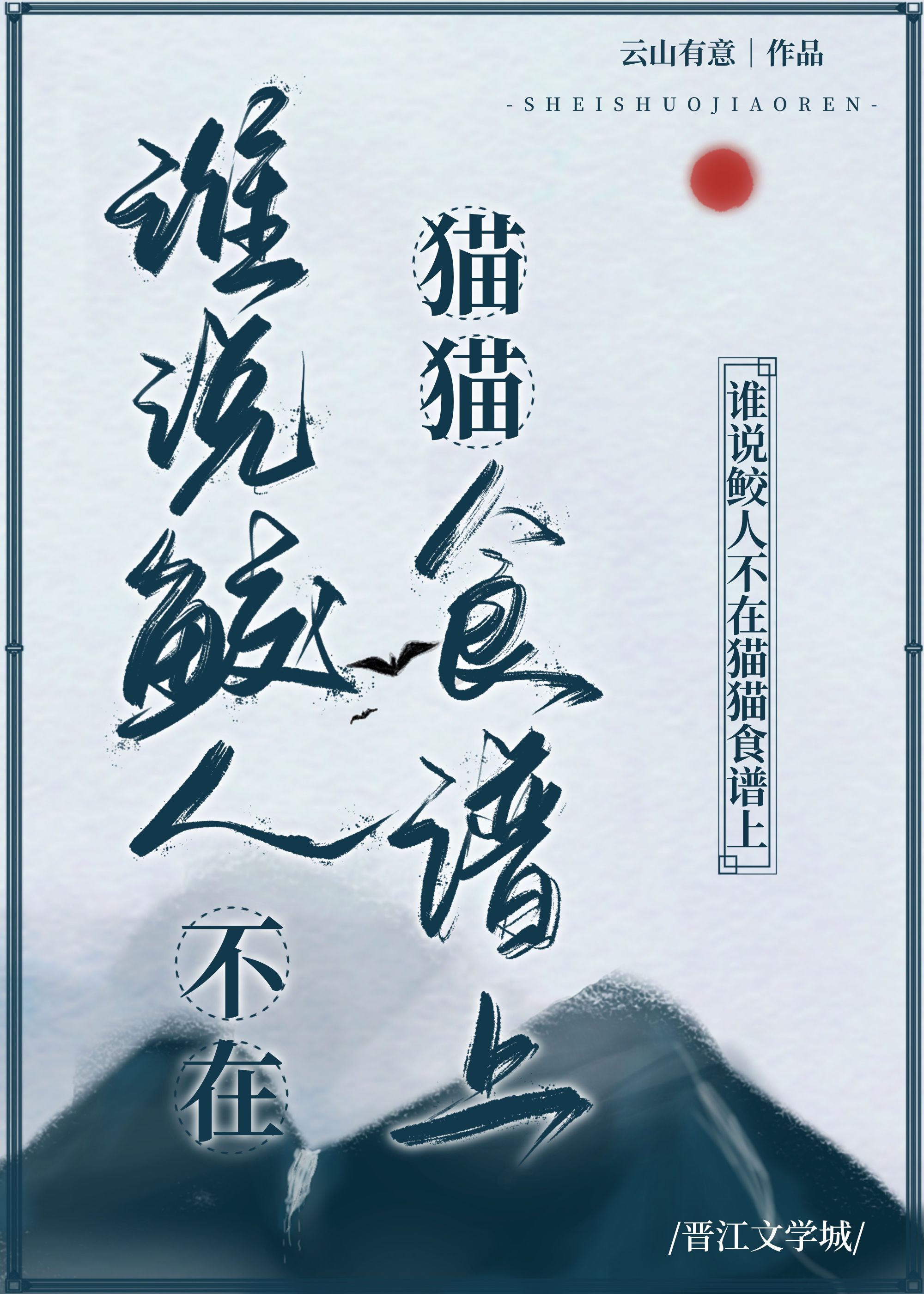 鲛人真的