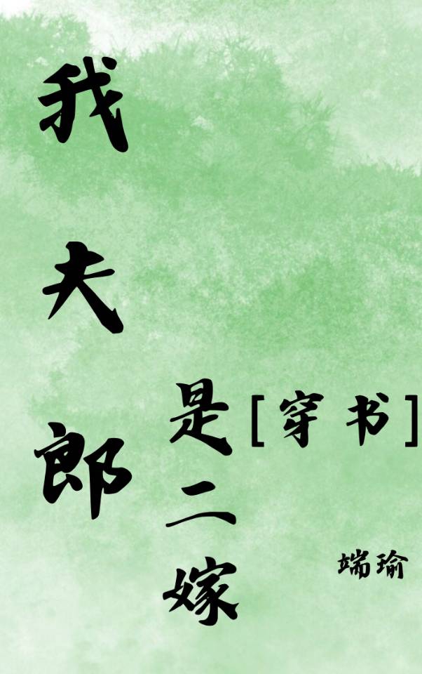 我家夫郎是水做的