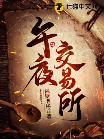 午夜跟卖