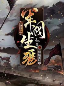 民国之军阀生涯袁兆龙
