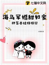 种菜养娃样样行久久网全文