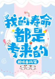 我的寿命是几年