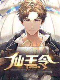 仙王令 和平鸽