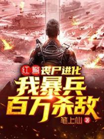 红警丧尸地图