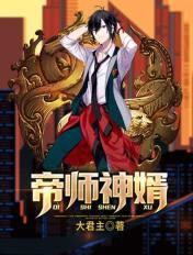 帝师神婿陈古最新章节更新