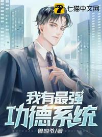 我有功德模板笔趣阁