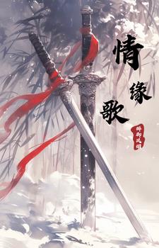 情缘歌曲视频