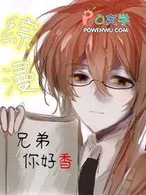 兄弟你好吗原唱视频