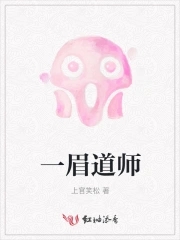 林正英一眉道人