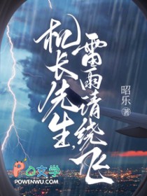 机长先生雷雨请绕飞短剧男主是谁