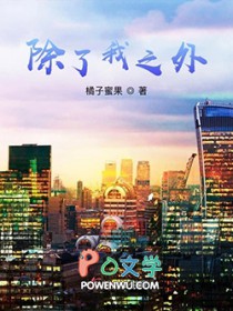 除了我之外全员凶手完整版