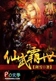 仙武争霸