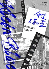 他是克莱因蓝by九月草莓
