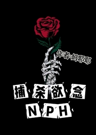 捕杀欲念 妈耶耶