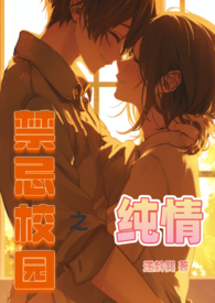 禁忌学校纳诺