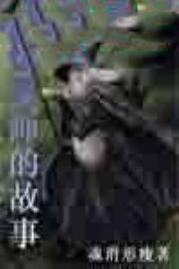 追忆魔法导师的故事 魂消形瘦