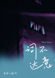 词不达意ab