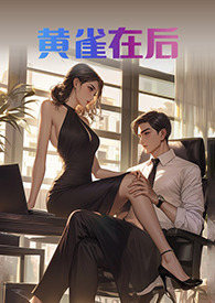 黄雀在后都是虫解一肖