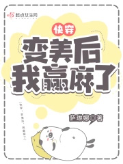 我躺赢了萨琳娜