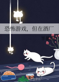在恐怖游戏里挨ch文