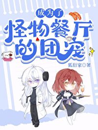 怪物餐馆