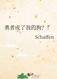 我成了勇者的父亲