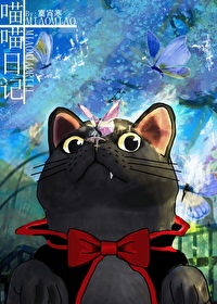 观察日记观察猫咪