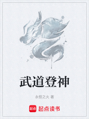 武道登神免费