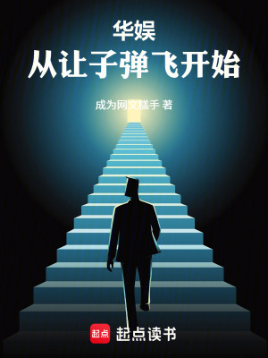 华娱从让子弹飞开始少林寺