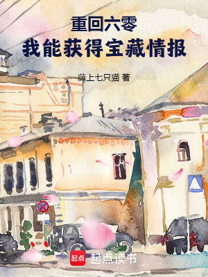 我能获得宝藏情报TXT