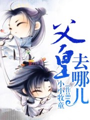 父皇啥意思