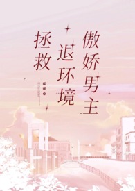拯救的文
